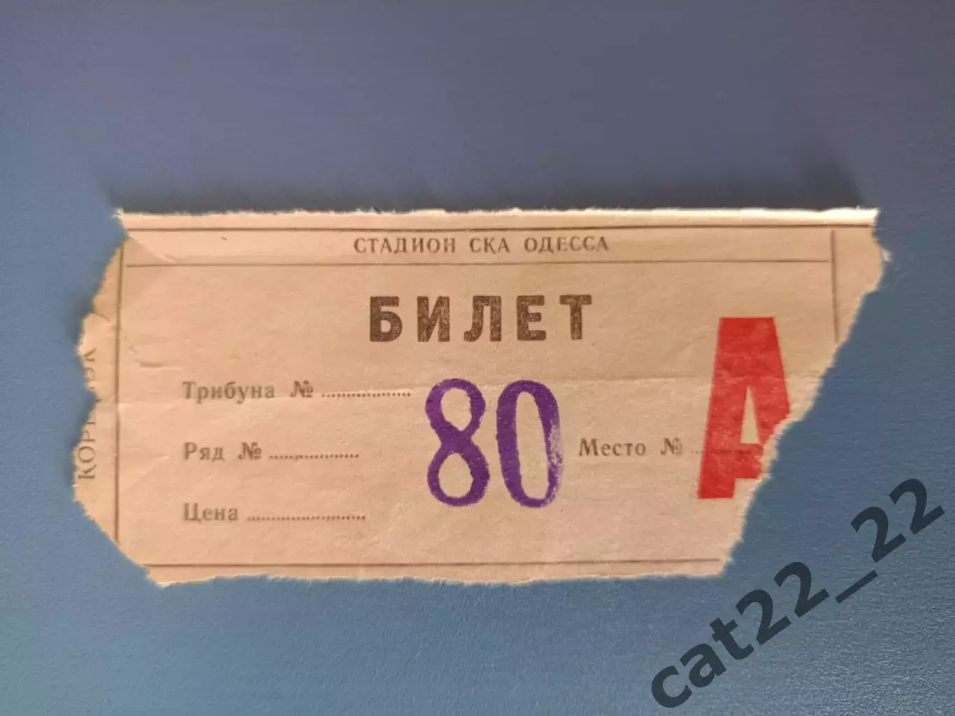 СКА Одесса СССР/Украина - Торпедо Кутаиси СССР/Грузия 24.04.1978