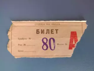 СКА Одесса СССР/Украина - Торпедо Кутаиси СССР/Грузия 24.04.1978