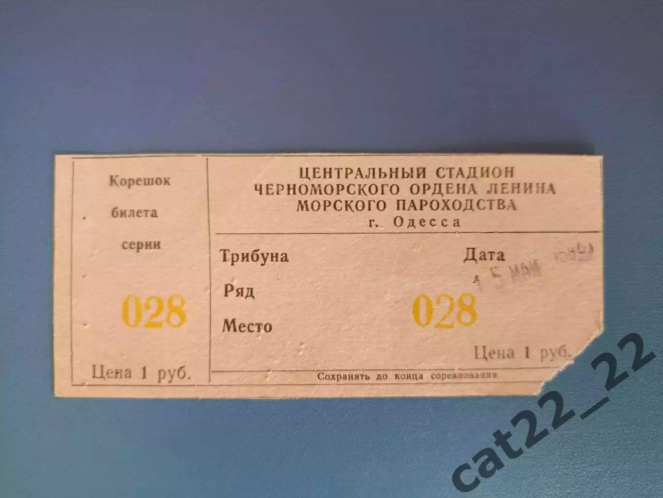 ТМ!Автограф!Черноморец Одесса СССР/Украина-Торпедо Москва СССР/Россия 15.05.1984