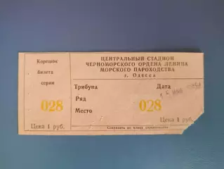 ТМ!Автограф!Черноморец Одесса СССР/Украина-Торпедо Москва СССР/Россия 15.05.1984