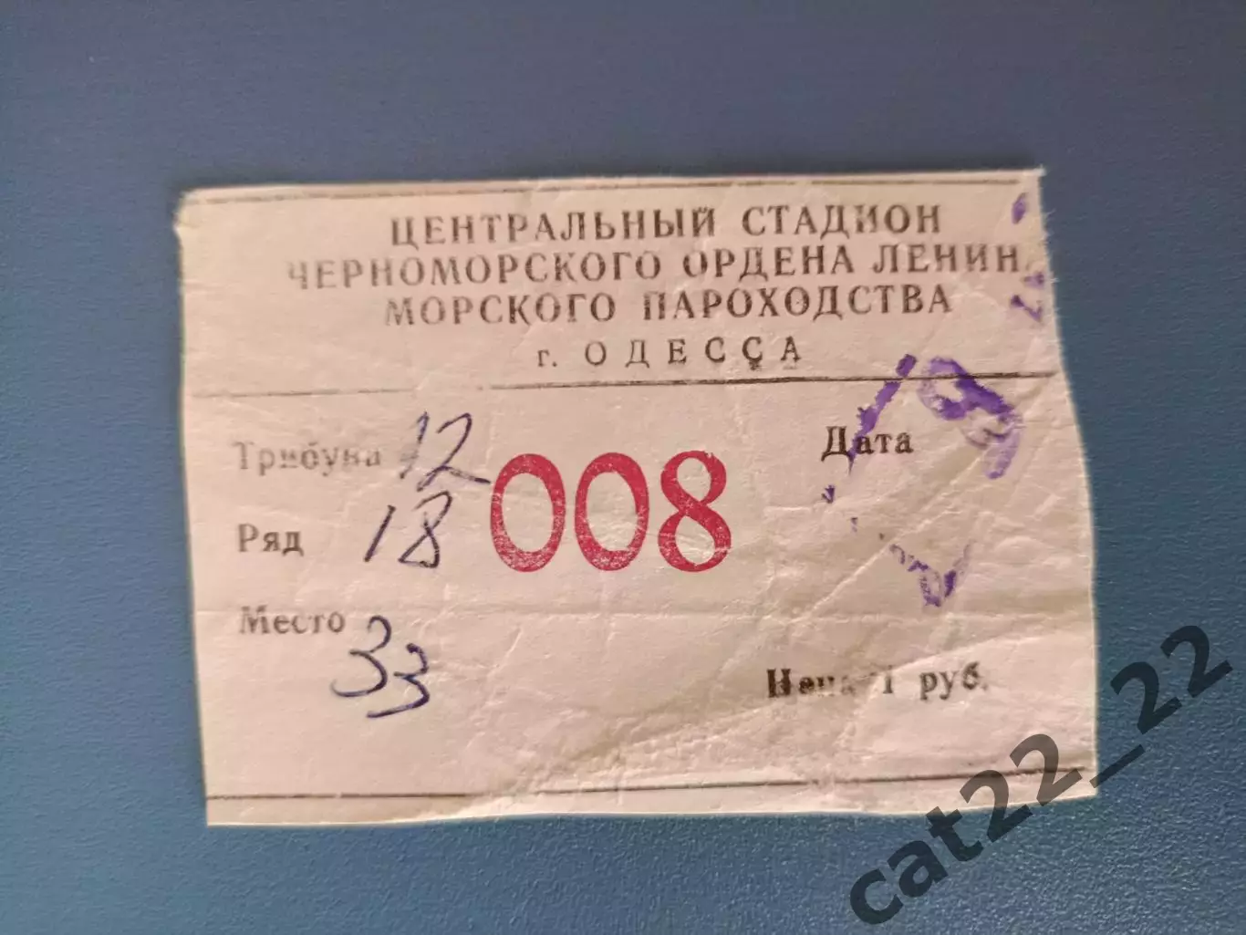 Черноморец Одесса СССР/Украина - Динамо Москва СССР/Россия 08.11.1982
