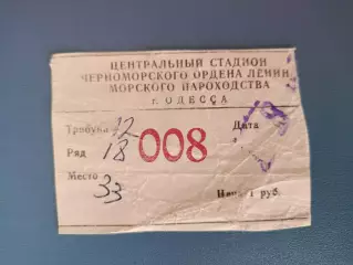 Черноморец Одесса СССР/Украина - Динамо Москва СССР/Россия 08.11.1982