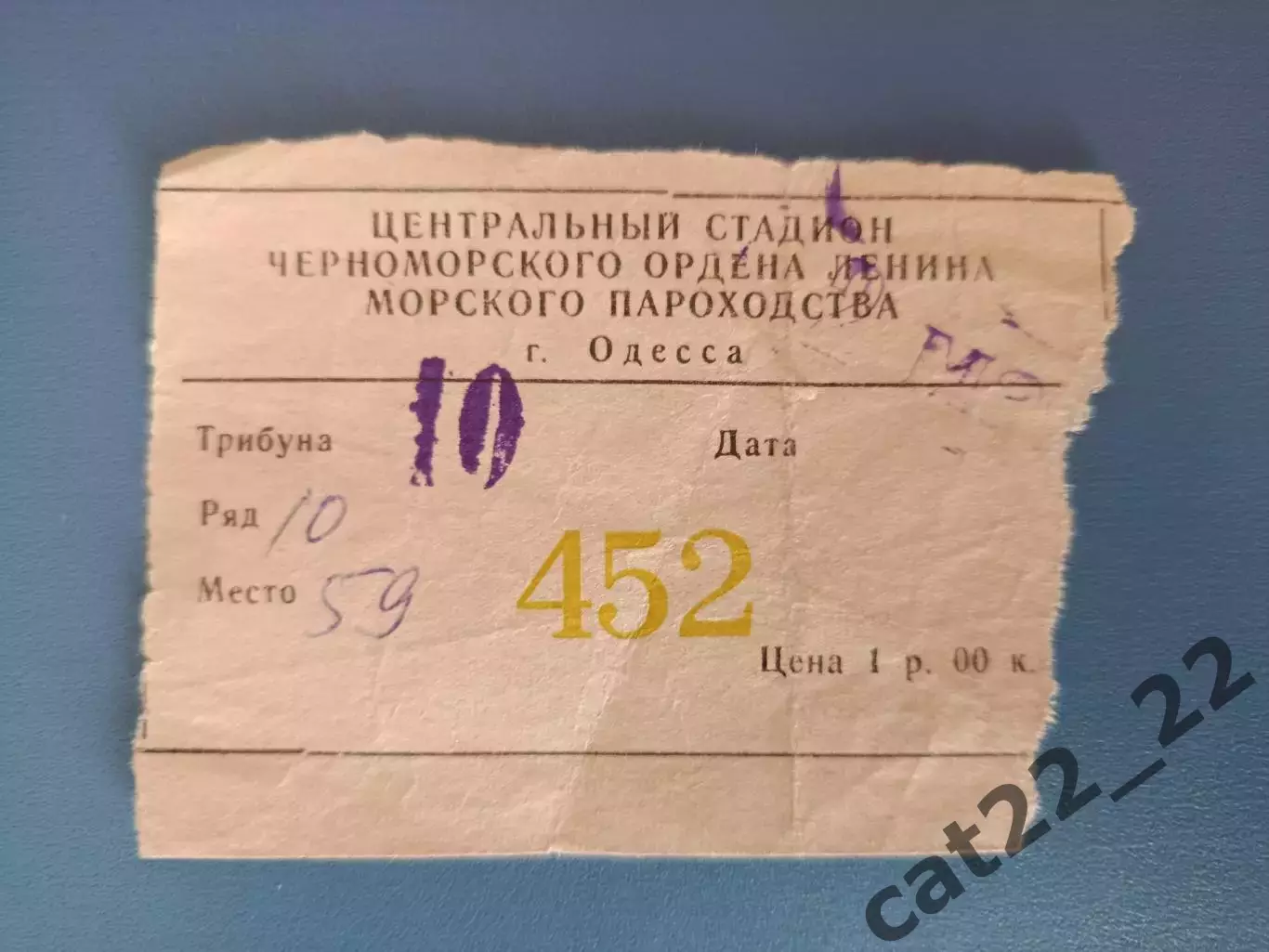 Черноморец Одесса СССР/Украина - ЦСКА Москва СССР/Россия 02.05.1982