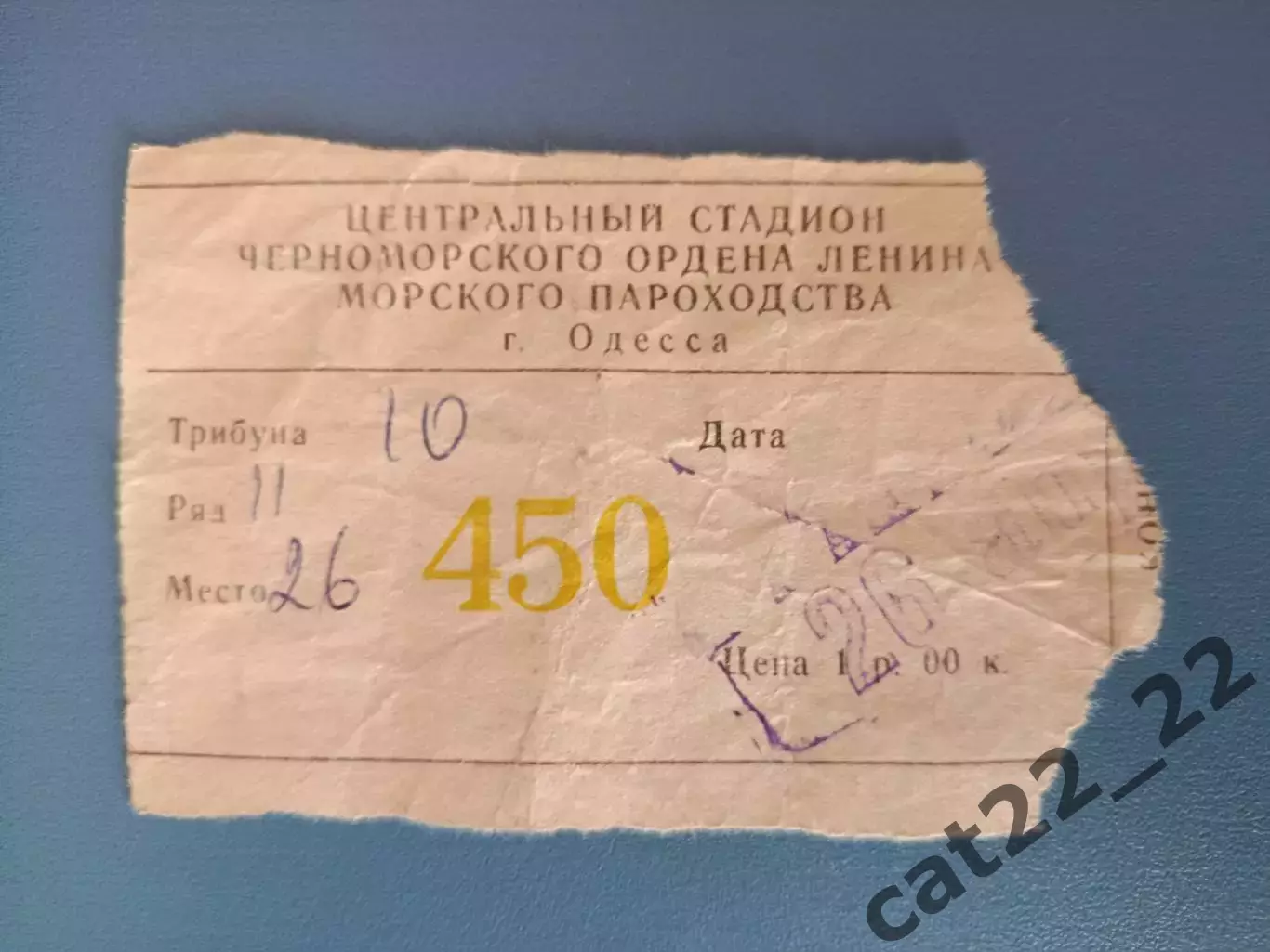 Черноморец Одесса СССР/Украина - Торпедо Москва СССР/Россия 26.04.1982