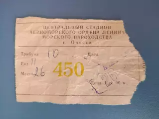 Черноморец Одесса СССР/Украина - Торпедо Москва СССР/Россия 26.04.1982