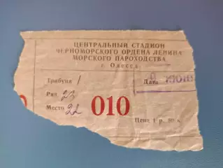 Черноморец Одесса - Динамо Киев 09.06.1980