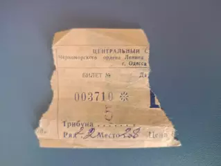 Черноморец Одесса СССР/Украина - Динамо Москва СССР/Россия 25.11.1979