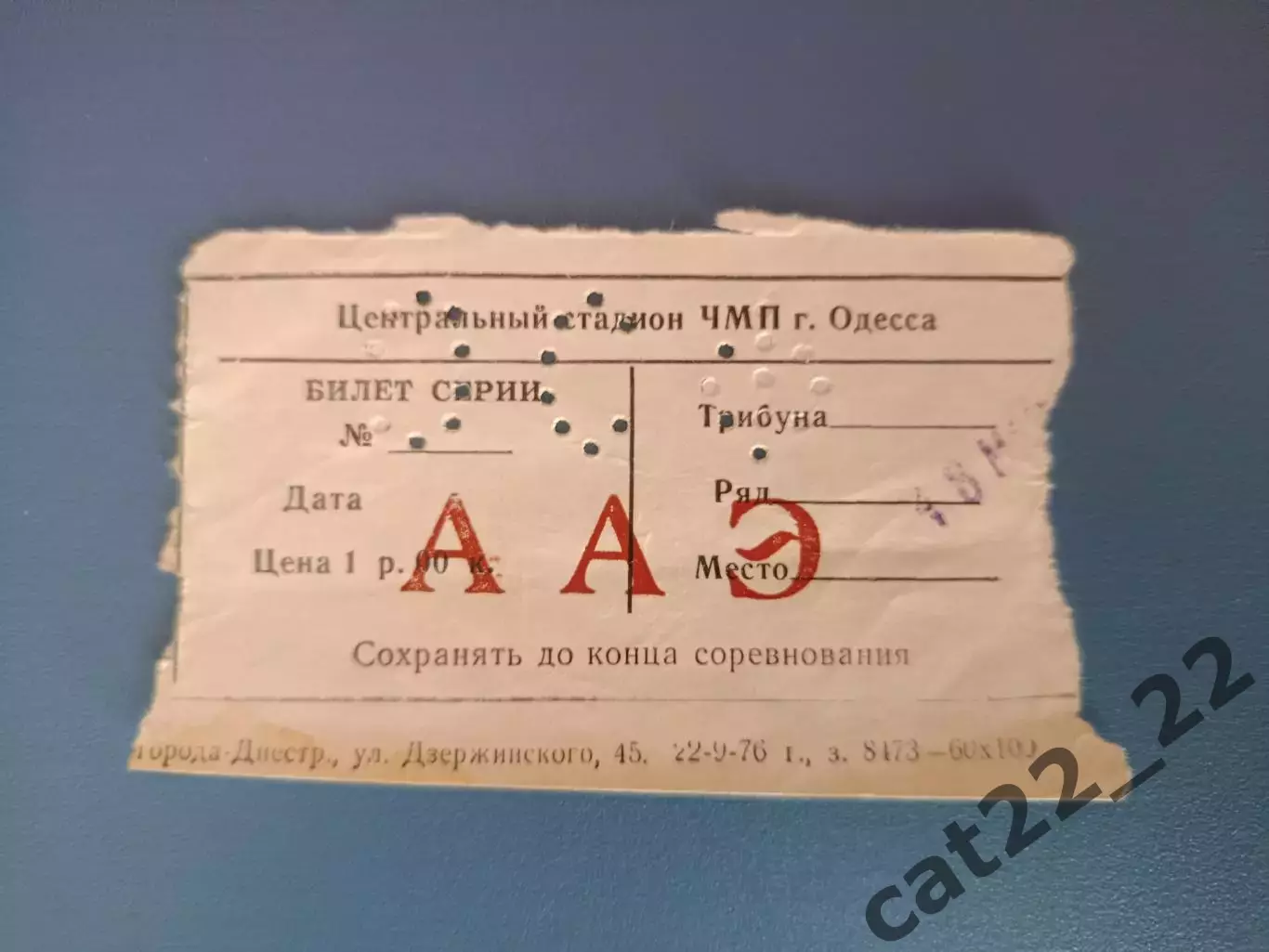 Черноморец Одесса СССР/Украина - СКА Ростов - на - Дону СССР/Россия 18.03.1978