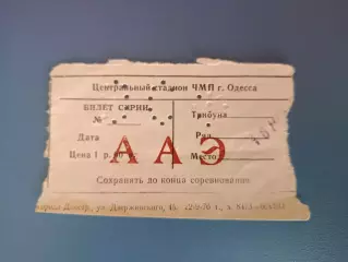 Черноморец Одесса СССР/Украина - СКА Ростов - на - Дону СССР/Россия 18.03.1978