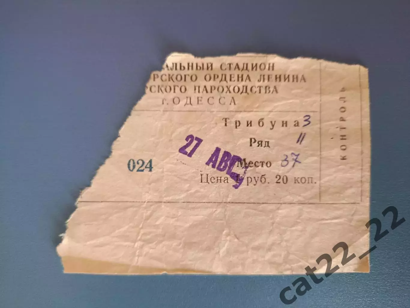 Черноморец Одесса - Карпаты Львов 27.08.1976