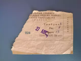 Черноморец Одесса - Карпаты Львов 27.08.1976