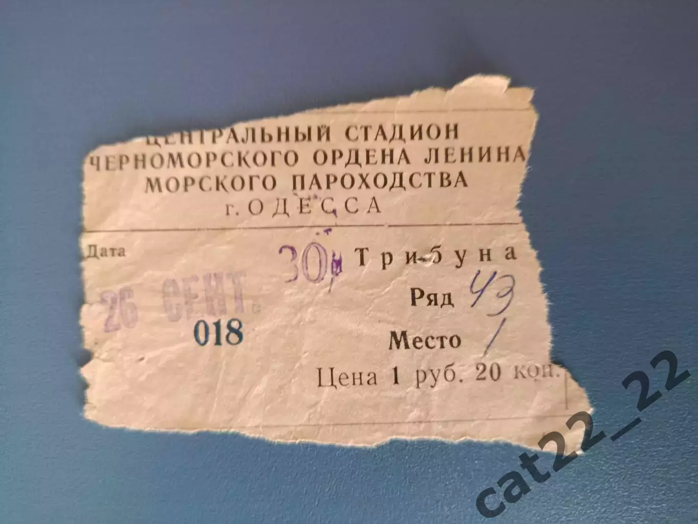 Черноморец Одесса - Уралмаш Свердловск/Екатеринбург СССР/Россия 26.09.1971