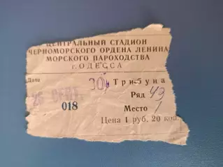 Черноморец Одесса - Уралмаш Свердловск/Екатеринбург СССР/Россия 26.09.1971