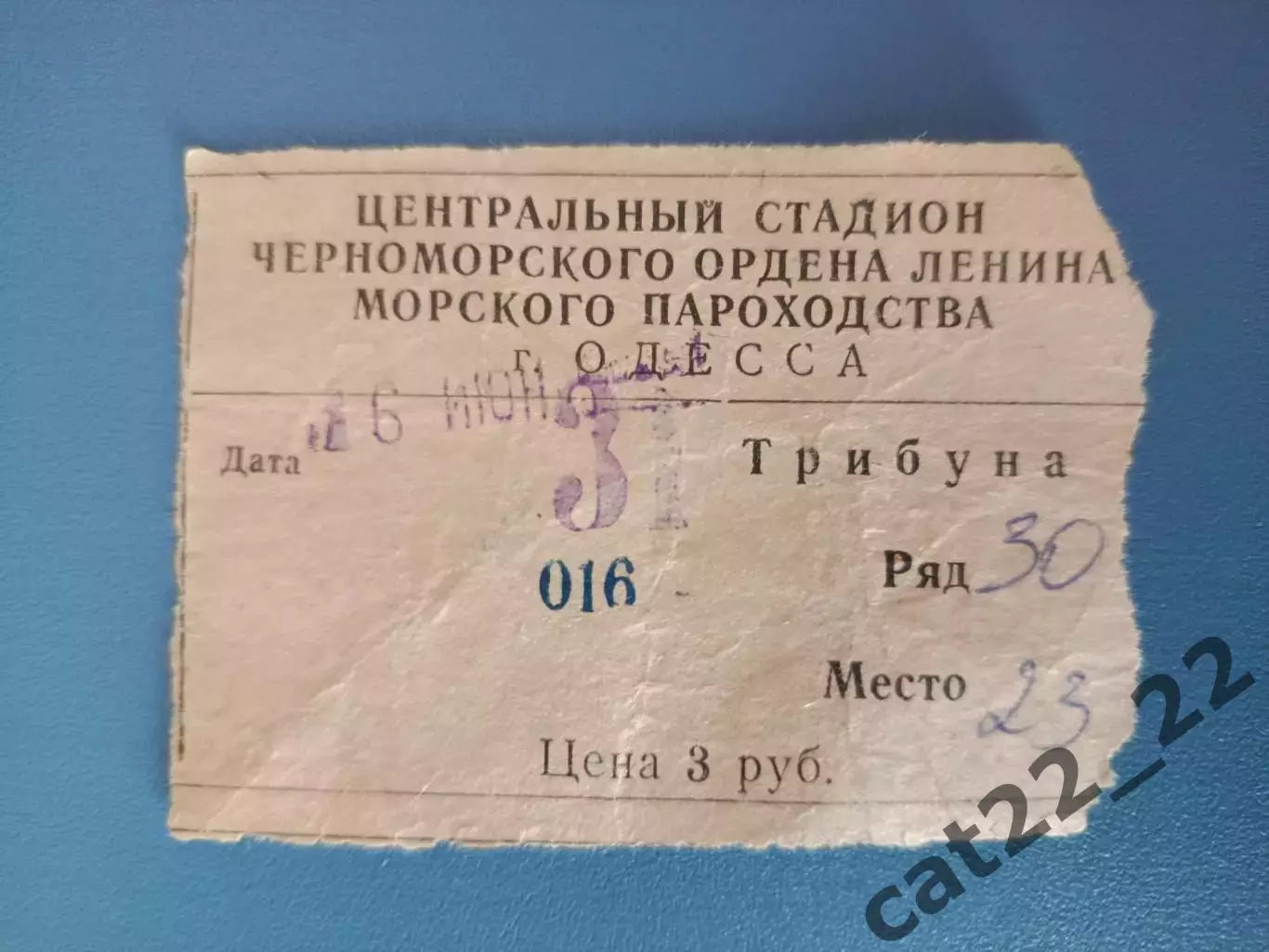 Черноморец Одесса СССР/Украина - Памир Душанбе СССР/Таджикистан 16.06.1971