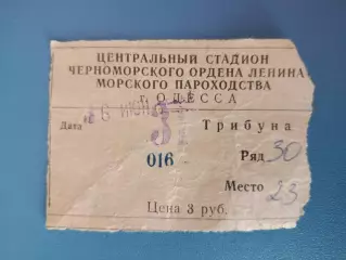 Черноморец Одесса СССР/Украина - Памир Душанбе СССР/Таджикистан 16.06.1971