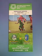 Оригинальные автографы! Кремень Кременчуг/Кременчук Украина 2021/2022