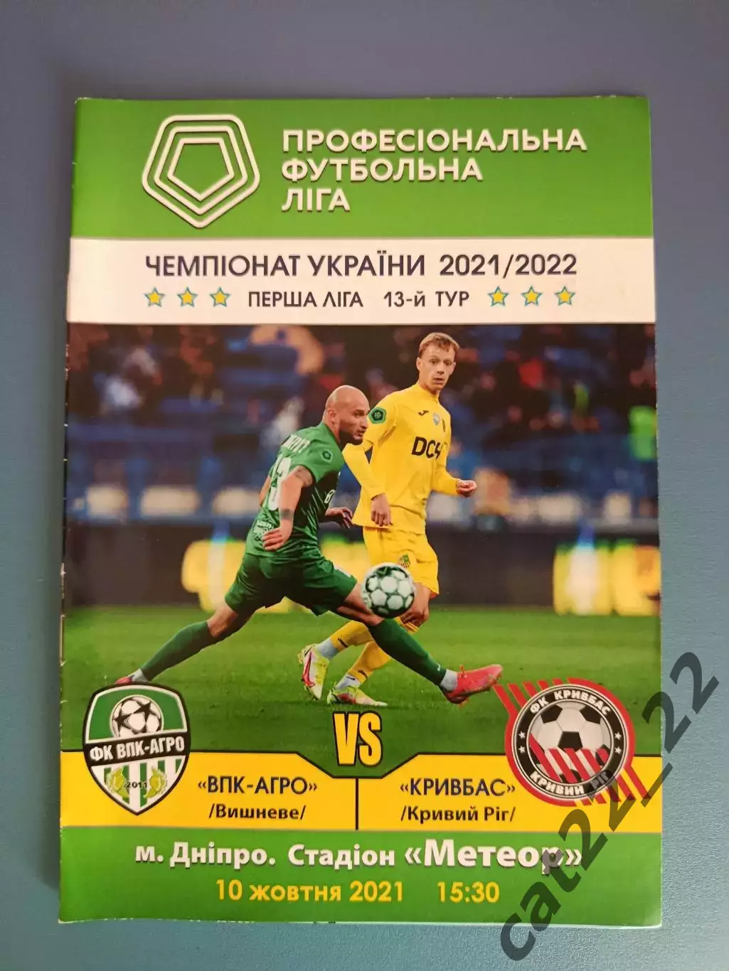 Оригинальные автографы! Кривбасс Кривой Рог Украина 2021/2022