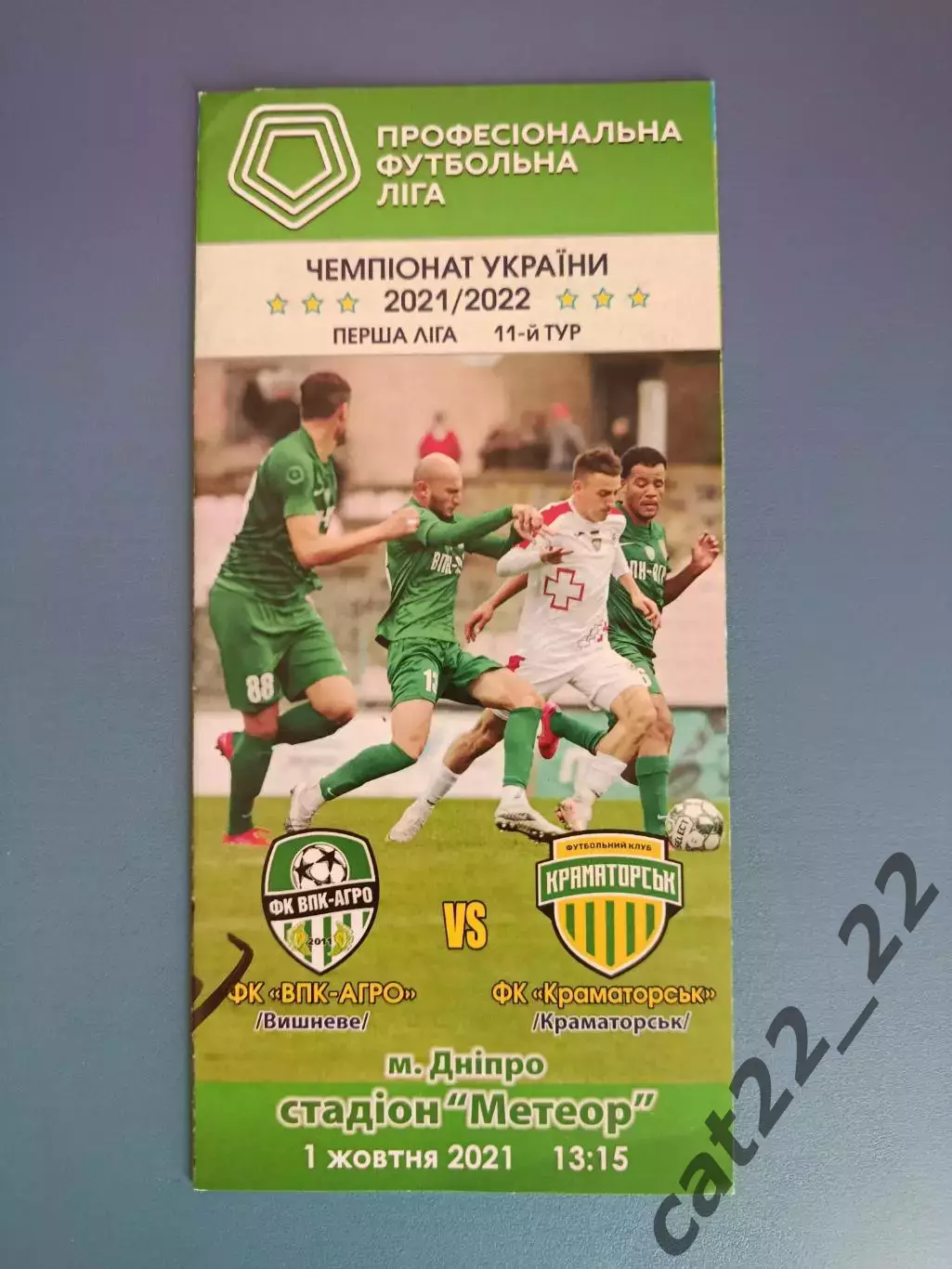 Оригинальные автографы! Авангард Краматорск Украина 2021/2022