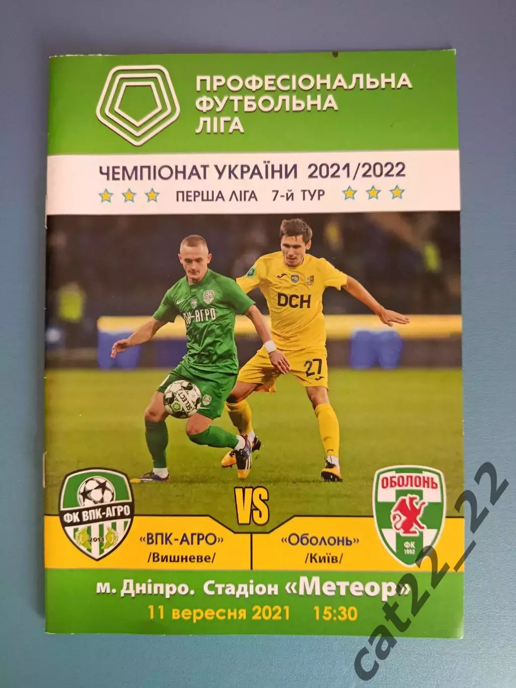 Оригинальные автографы! ВПК - Агро Вишневое/Днепр, Оболонь Киев 2021/2022