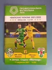 Оригинальные автографы! ВПК - Агро Вишневое/Днепр, Оболонь Киев 2021/2022