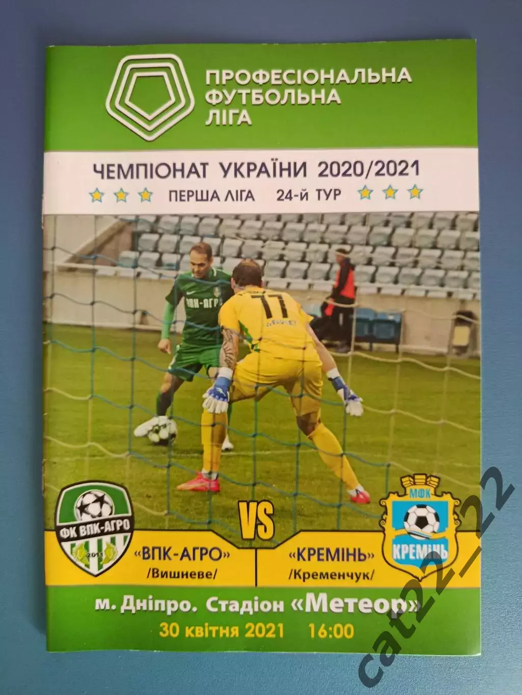 Оригинальные автографы! Кремень Кременчуг/Кременчук Украина 2020/2021