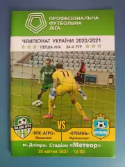 Оригинальные автографы! Кремень Кременчуг/Кременчук Украина 2020/2021