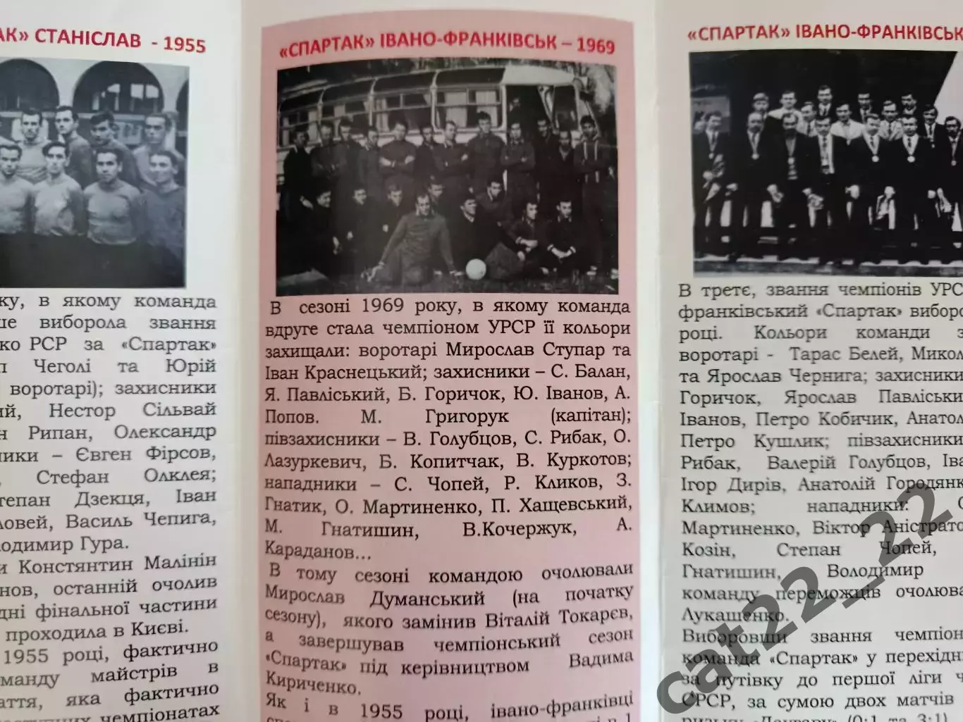 Буклет: История. Спартак Станислав/Ивано - Франковск СССР/Украина 2016 1
