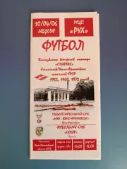 Буклет: История. Спартак Станислав/Ивано - Франковск СССР/Украина 2016