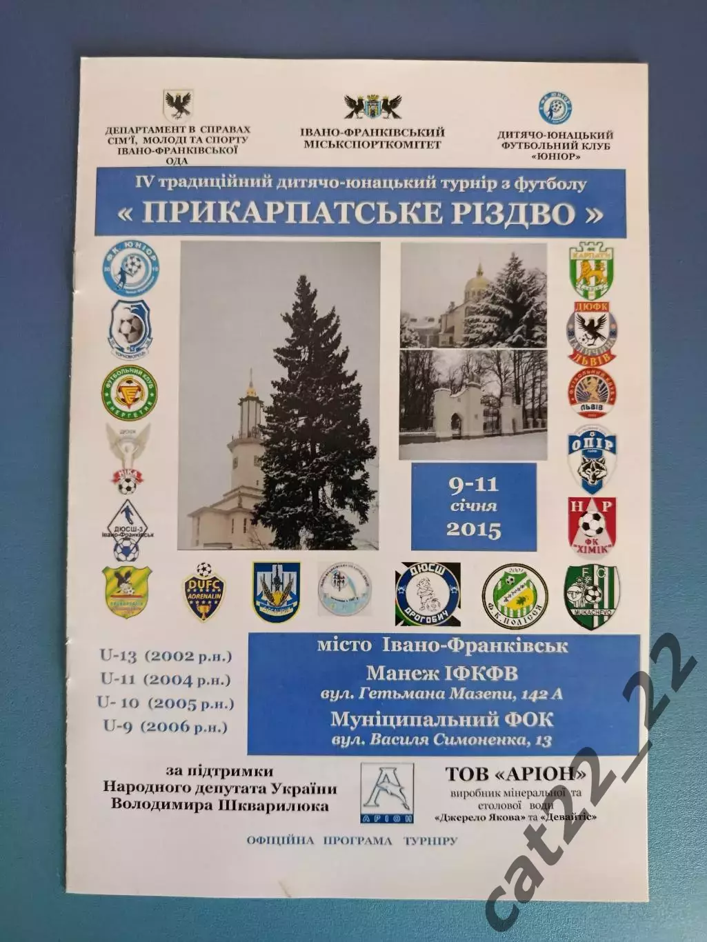 Оригинал! Турнир 2015. Львов, Ивано-Франковск, Луцк, Мукачево, Бурштын, Дрогобыч