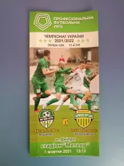 ВПК - Агро Вишневое/Днепр - Авангард Краматорск 2021/2022
