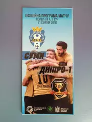 ФК Сумы Сумы - СК Днепр - 1 Днепр 2018/2019