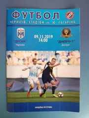 Десна Чернигов - СК Днепр - 1 Днепр 2019/2020