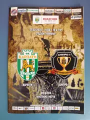 Карпаты Львов - СК Днепр - 1 Днепр 2019/2020