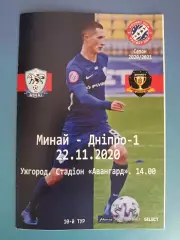 Минай Ужгород - СК Днепр - 1 Днепр 2020/2021