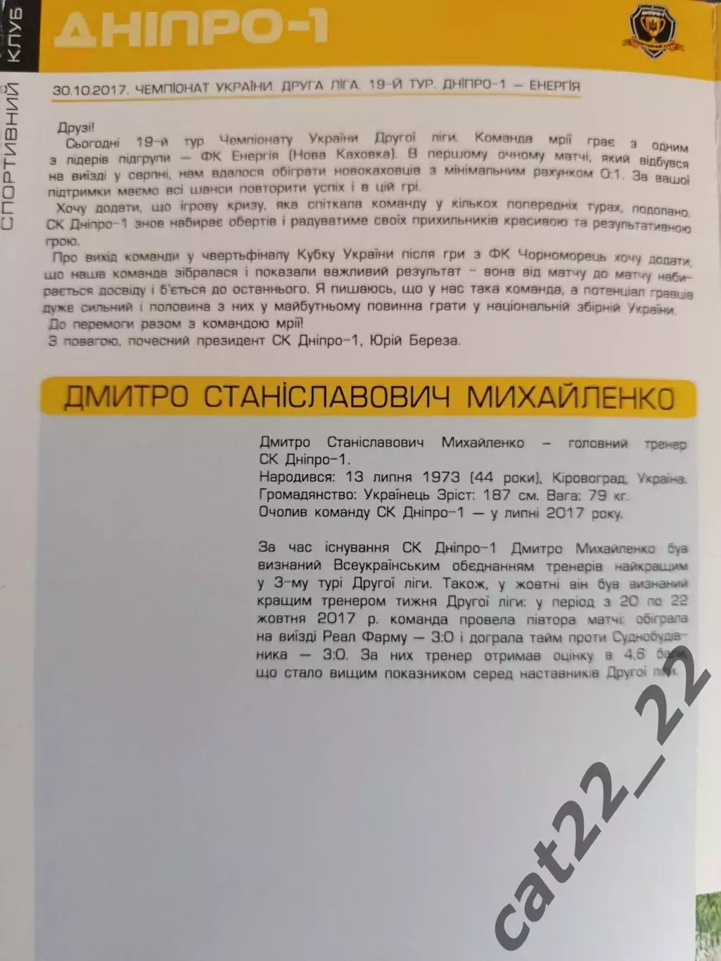 Брак печати! СК Днепр - 1 Днепр - Энергия Новая Каховка 2017/2018 1