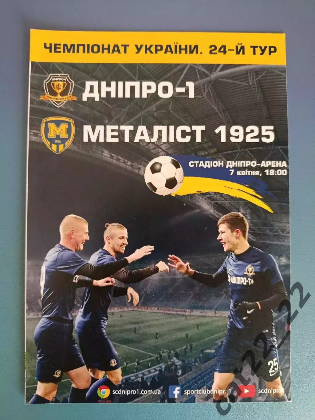 СК Днепр - 1 Днепр - Металлист 1925 Харьков 2017/2018