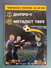 СК Днепр - 1 Днепр - Металлист 1925 Харьков 2017/2018