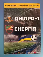 СК Днепр - 1 Днепр - Энергия Новая Каховка 2017/2018
