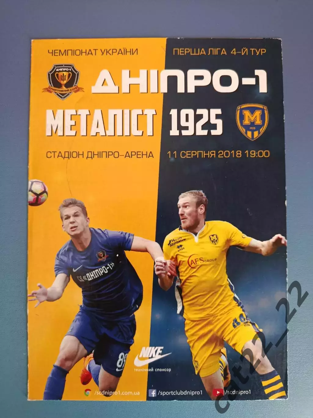 СК Днепр - 1 Днепр - Металлист 1925 Харьков 2018/2019