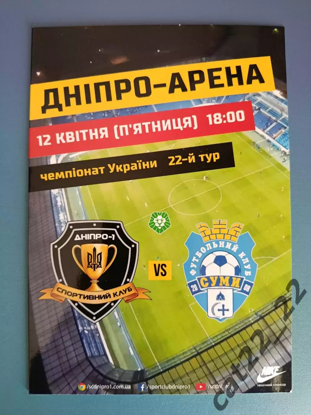 СК Днепр - 1 Днепр - ФК Сумы Сумы 2018/2019