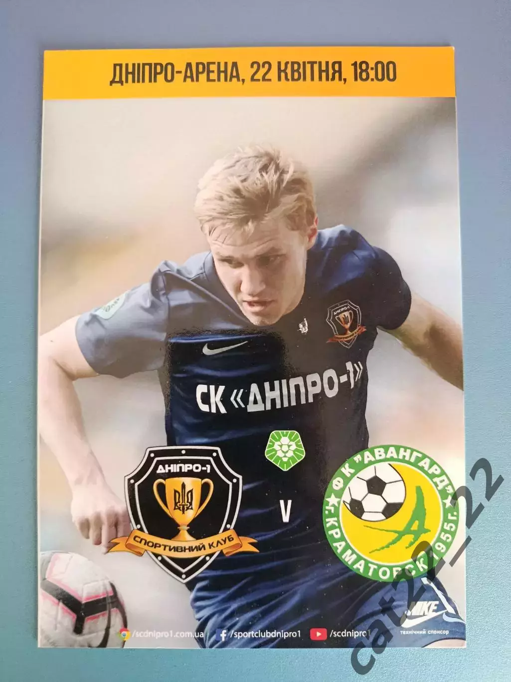 СК Днепр - 1 Днепр - Авангард Краматорск 2018/2019