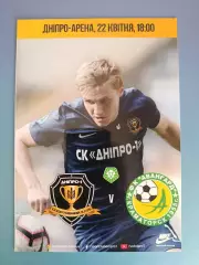 СК Днепр - 1 Днепр - Авангард Краматорск 2018/2019