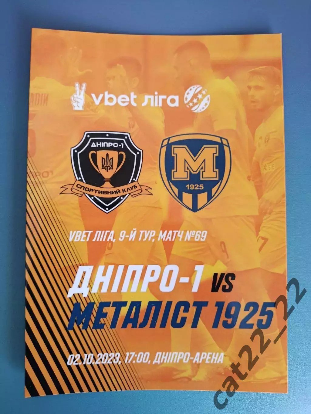 СК Днепр - 1 Днепр - Металлист 1925 Харьков 2023/2024
