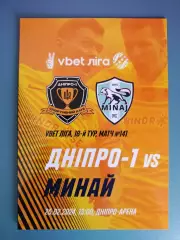 СК Днепр - 1 Днепр - Минай Ужгород 2023/2024