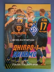 СК Днепр - 1 Днепр - Динамо Киев 2023/2024