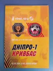 СК Днепр - 1 Днепр - Кривбасс Кривой Рог 2023/2024
