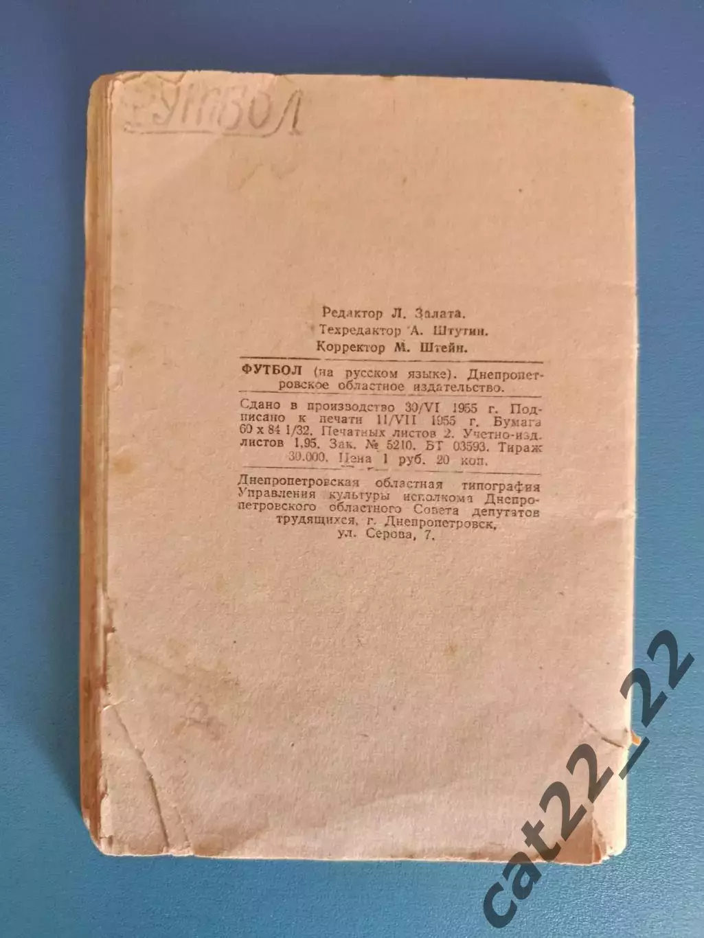 Календарь - справочник: Днепропетровск СССР/Украина 1955 1