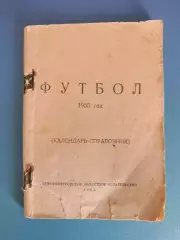 Календарь - справочник: Днепропетровск СССР/Украина 1955