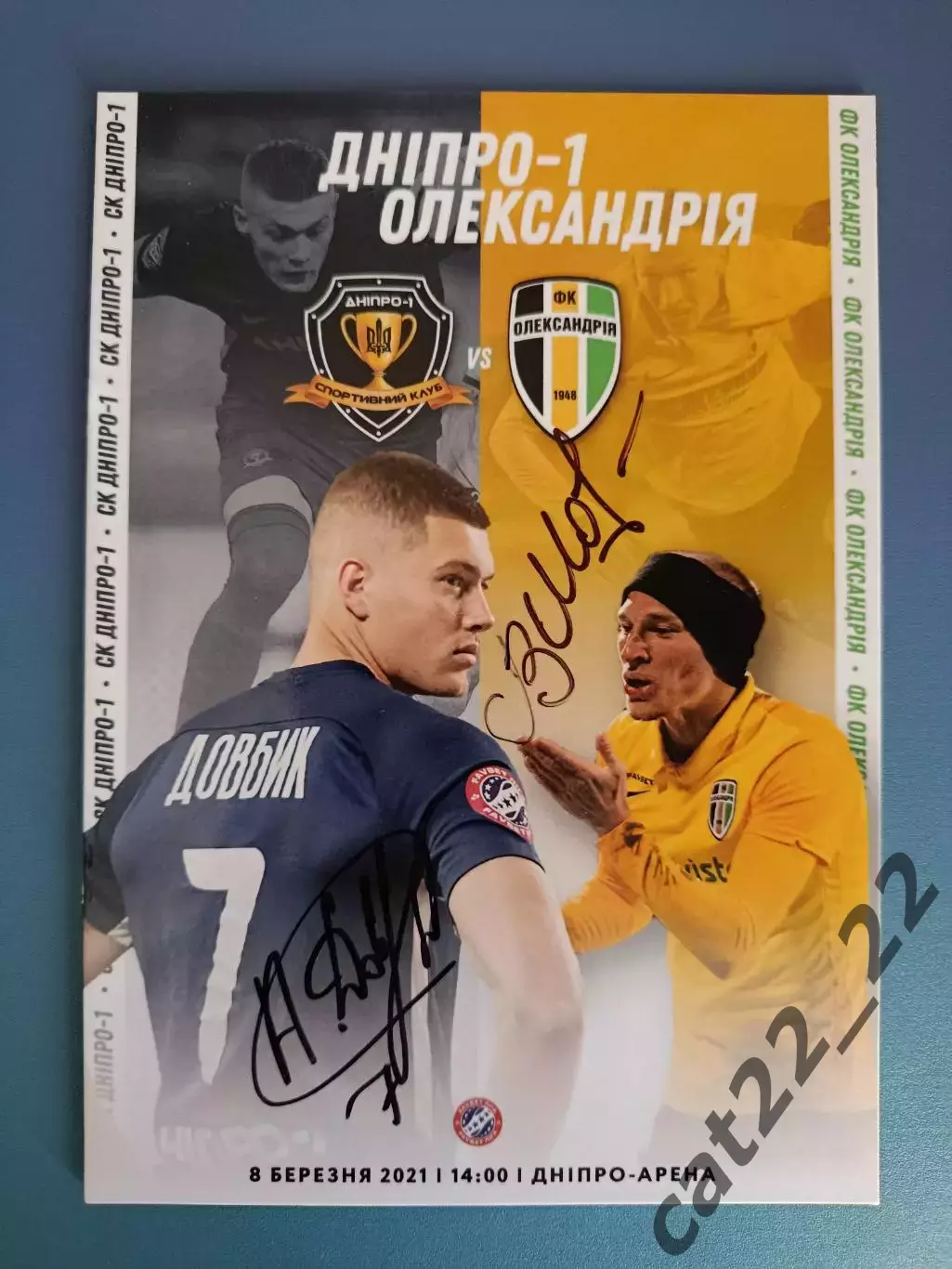 Оригинальные автографы! Довбик,Шаран,Юрчук. СК Днепр - 1 Днепр Украина 2020/2021