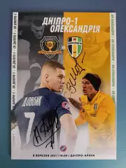 Оригинальные автографы! Довбик,Шаран,Юрчук. СК Днепр - 1 Днепр Украина 2020/2021